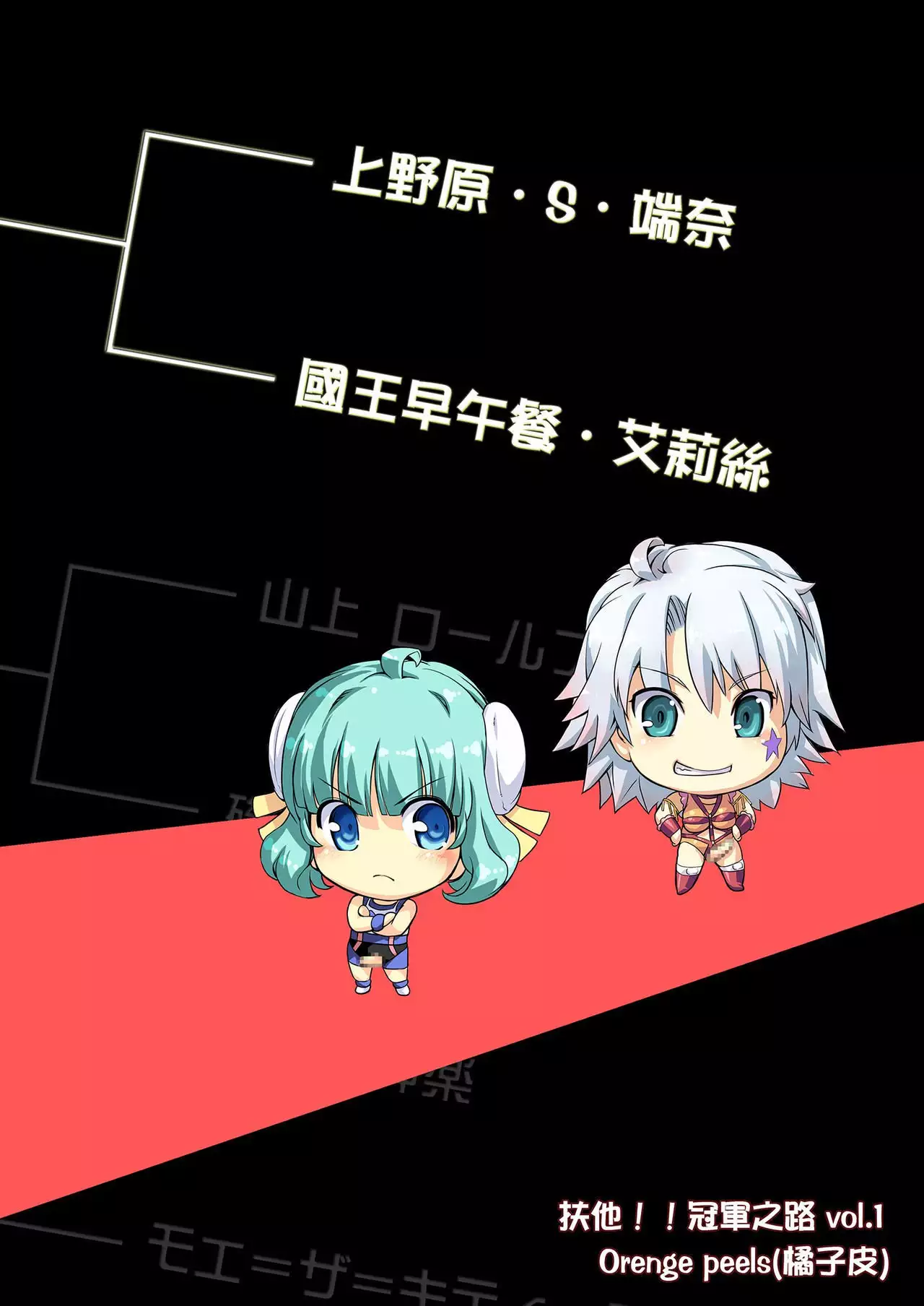 Futanari!! Champion Road | 扶他!! 冠軍之路 Vol. 1