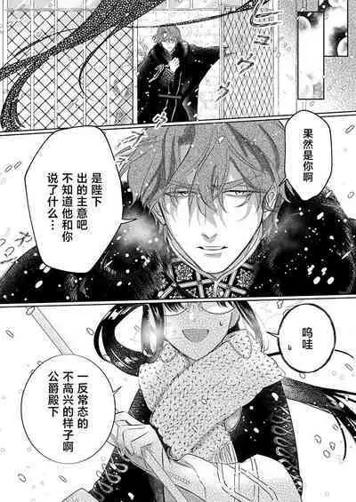 Ai ga Omoi Kishi Koushaku wa, Tsuihou Reijou no Subete o Ubaitsukushitai. | 骑士公爵爱意深重，想要索取放逐千金的一切。 1-18