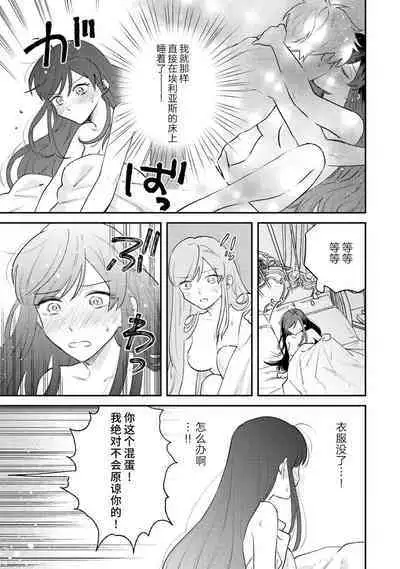 [Isotetsu / Serinarise] ijiwaru denka wa hanayome o nigasanai ~ tsundere dekiai oji no ama sugiru wana ~ | 坏心眼的王子让新娘无处可逃～傲娇溺爱王子甜过头的陷阱～ [Chinese] [莉赛特汉化组]