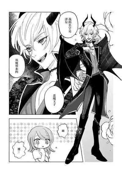 [Shirahareba] makai no ōji-sama ni yonayona kyūai ( ※ junjō) sa rete imasu | 每夜都在被魔界王子求爱 1 [Chinese] [莉赛特汉化组]