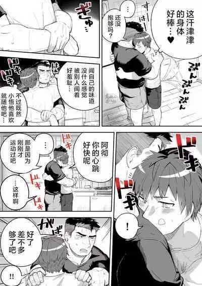 Asedaku no Gachimuchi ga Saikou tte Hanashi | 大汗淋漓的肌肉男最棒了