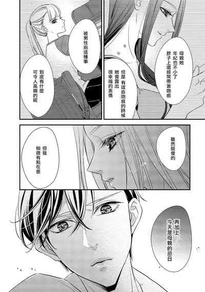 [Aizen Mana] Is It An Invitation For Sexual Intercourse? ~Story of a Carnivorous Narcissist and an Aromantic Woman~ | 你在以做愛為前提邀請我嗎？～肉食系自戀男子與絕對不戀愛的女子～ Ch.1-4 [Chinese] [莉赛特汉化组]