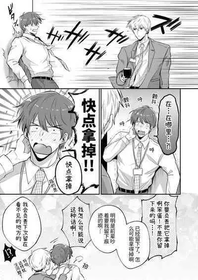 Salarymen's Love Hotel Boys Club 2 | 上班族爱情旅馆男子会 2