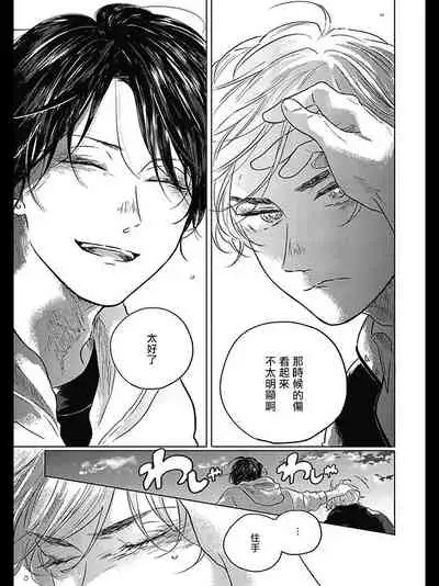 Bokura no Tsuzuki | 我们的后续 Ch. 1-2