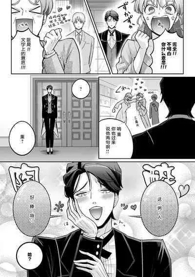 [Daiba Aki] Onee Shitsuji to Ojou-chama | 男大姐执事与大小姐酱 Vol. 1-5 end [Chinese] [莉赛特汉化组]