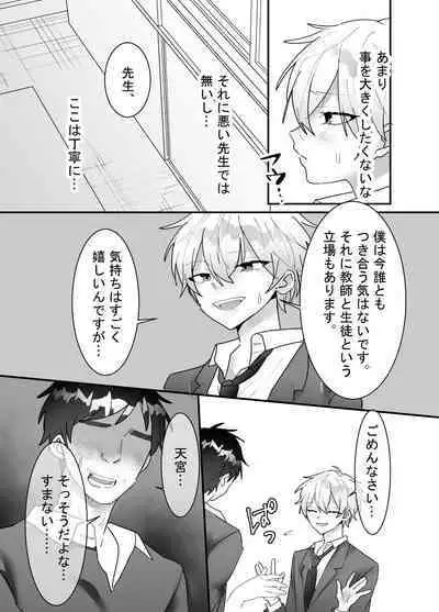 一回だけ抱かせて生徒会長!!