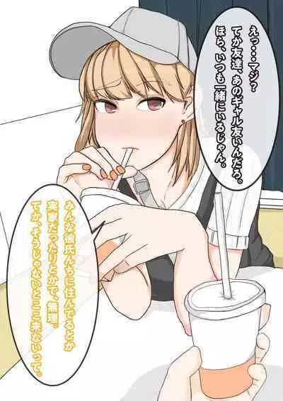 Tomodachi no Kanojo wa, Gyaru de? Do M de? Koubi Shitakute Hatsujouchuu! ?