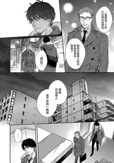 [Matsumoto Yoh] Akogareta Hito wa 42-sai no Shoufu Deshita | 憧憬之人是42歲的男妓0-1 [Chinese] [拾荒者汉化组] [Digital]