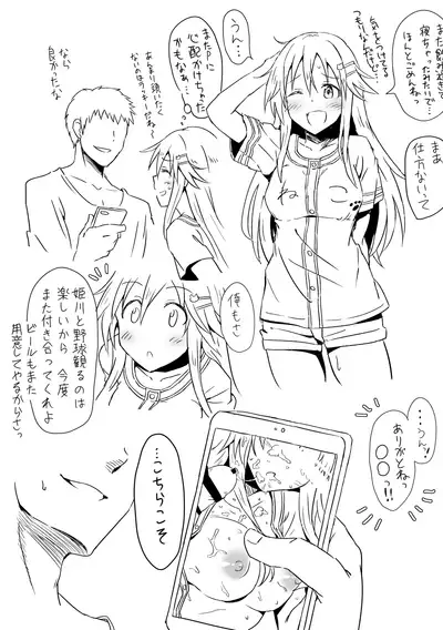 Himekawa Yuki ga Nomitomo ni Morarete Suikan sarechau Hon