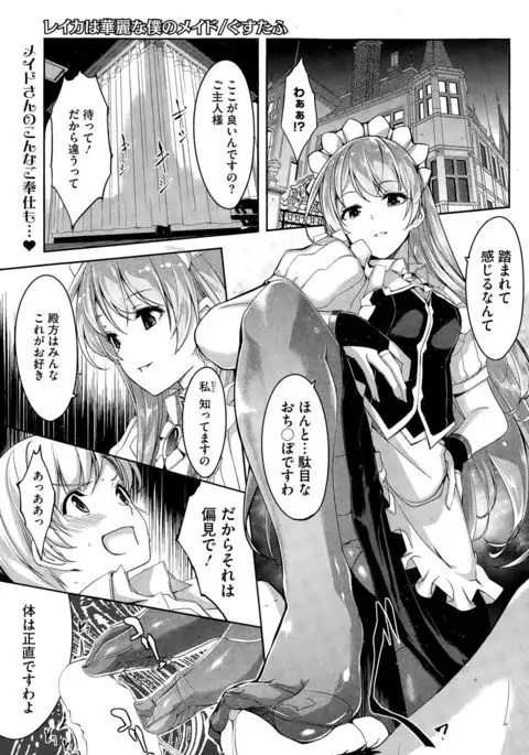 Reika wa Karei na Boku no Maid Ch. 1-6