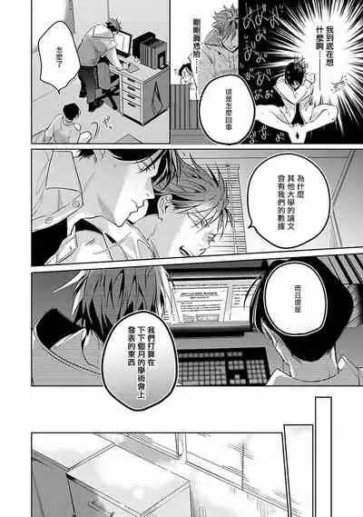 Ore no Seito wa Kawaikunai | 我的学生一点也不可爱 Ch. 1-5 加笔+特典