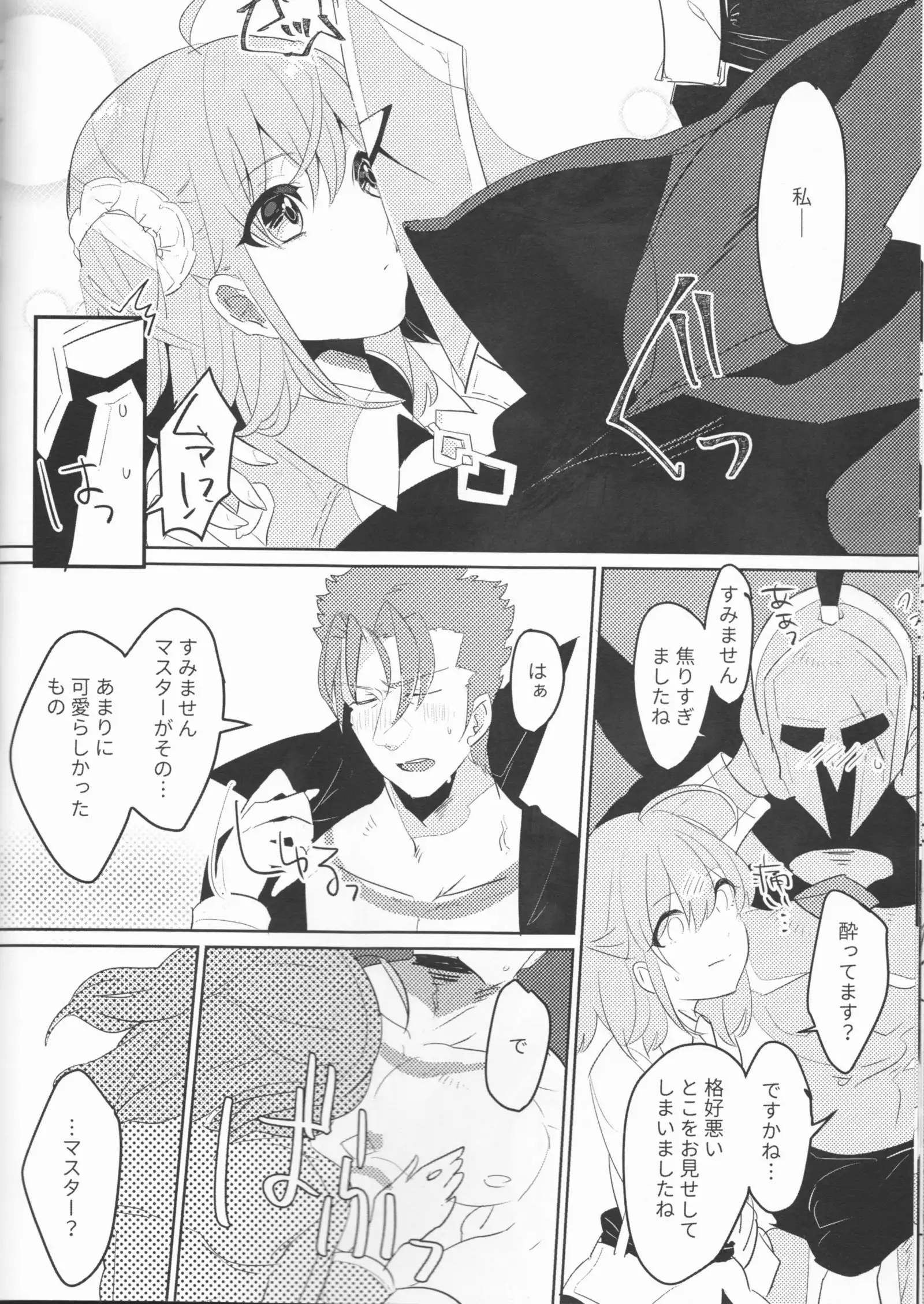 Osake wa Nigakute Amai no desu