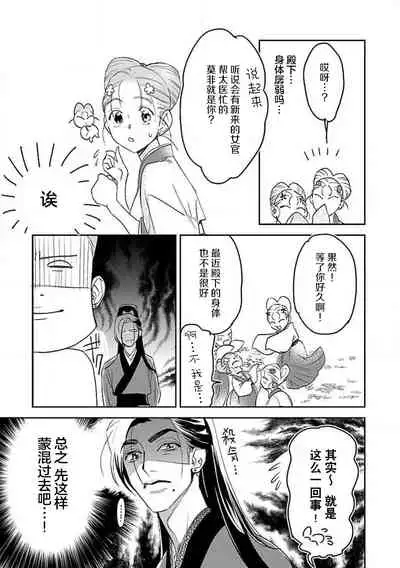 [Tamaru Iku] tensei! ? Bukan to nyan nyan ~ kōkyū enji-roku ~ | 转生！？武官和娘娘～后宫艳事录 1-5 [Chinese] [莉赛特汉化组]