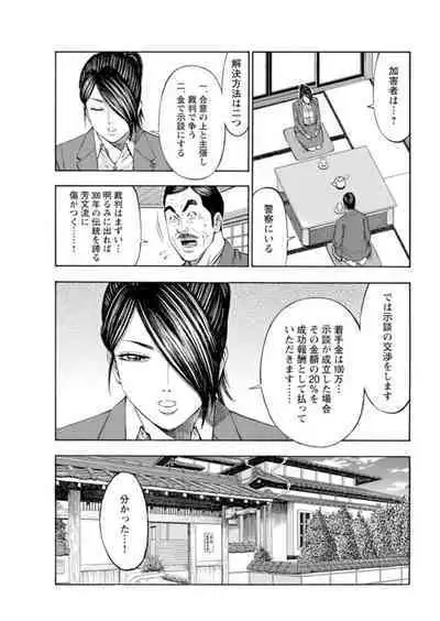 [Toda Kunikazu , Furyu Maarou] Muriyari Wakan de Choueki 0-nen -Onna Bengoshi Sex Chousa- 1