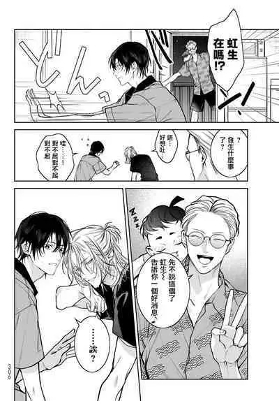 [Ozaki Kaho] Noisy Roommate ~Ie Nashi ni Natta node Ikemen to Kaiitsuki Bukken de Doukyo Hajimemashita~ | 我的怨种室友 Ch. 1-4 [Chinese] [苍蓝神烦汉化组x冒险者公会] [Digital]