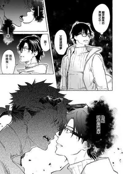 Oni no Esa ja Arimasen | 我才不是妖怪的食物 1