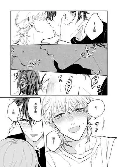 Sonna ni Kirei Janakute Ii | 不用那么美丽也可以 Ch. 1-4