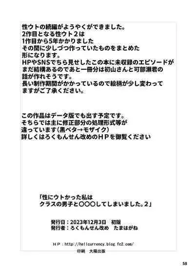 Sei ni Utokatta Watashi wa Class no Danshi to ￮￮￮ Shite Shimaimashita. 2