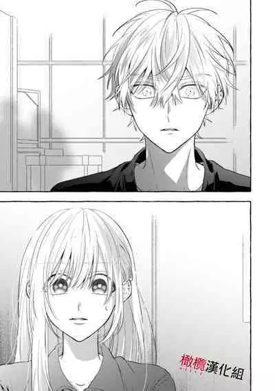 [Kotoko, Kamo] Sukui, SukuwareCh.1-16| 乞救之噬，覆食殆尽 Ch.1-16[Chinese] [橄榄汉化组]