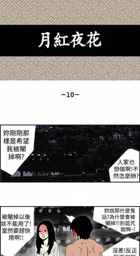 Moonlight 月红夜花1-14 (chinese)