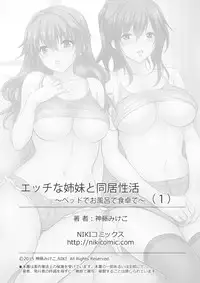 [Kamifuji Mikeko] H na Shimai to Doukyo Seikatsu ~Bed de Ofuro de Shokutaku de~ (1) [Digital]