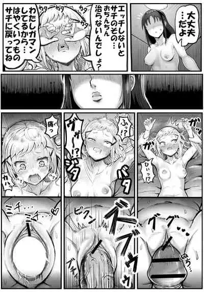 [Tomato Nakatama] SachiKibaManga (Watashi ga Motenai no wa Dou Kangaetemo Omaera ga Warui!)