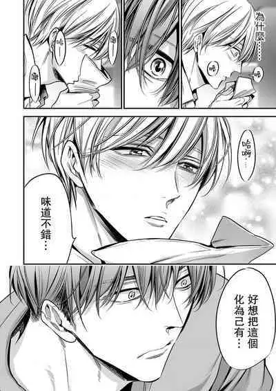 anta wa ore no omegadaro | 你是我的Omega吧 1-3