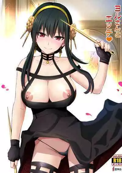 [Raijinkai (Haruki Genia)] Yor no Otsutome [Onna Spy Biyaku Ingi] (SPY x FAMILY)