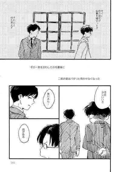 Sono Ao ni Haru wo miru