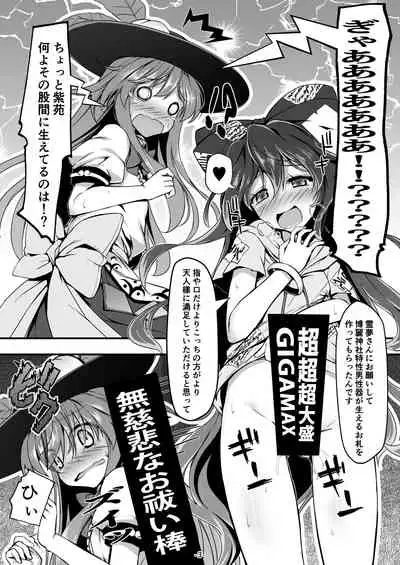 Tenjin-sama Suteki desu