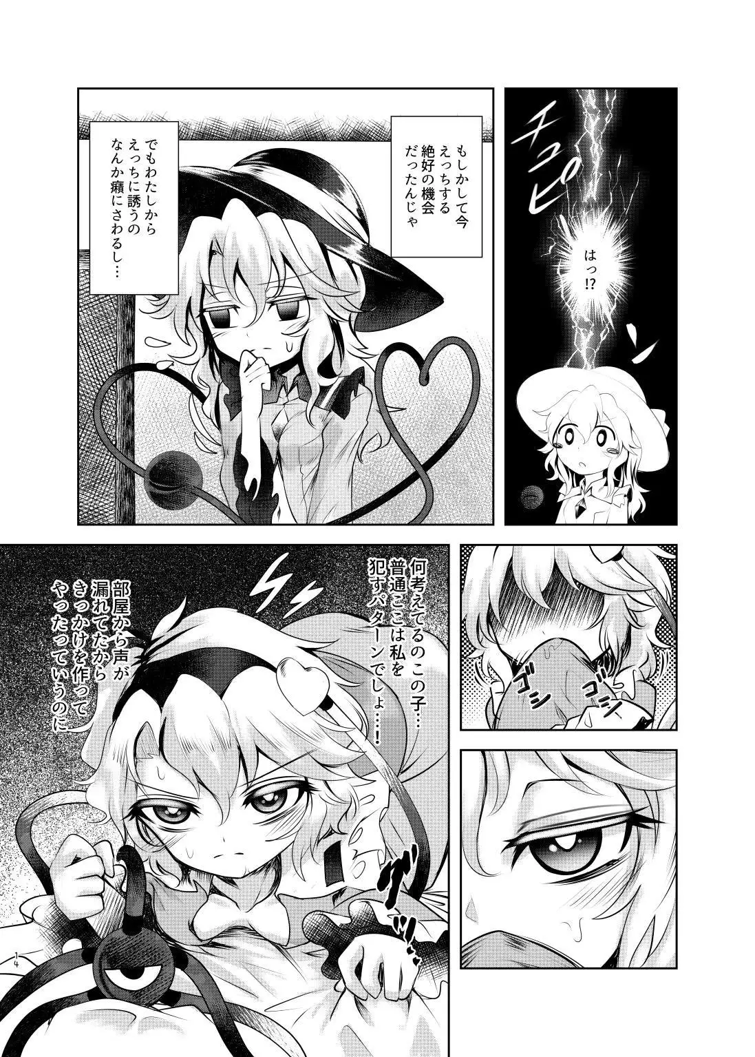 Chitei no Be The One