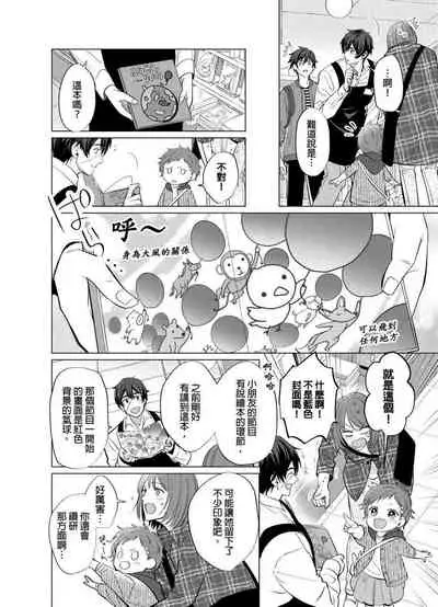 [Kajiwara Io] Torokeru Scarface | 融化的傷痕 [Chinese] [Decensored] [Digital]