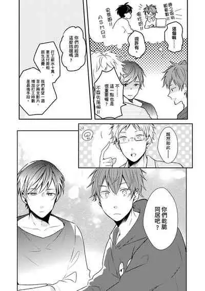 Kono koi bazurimasu ka? | 这种配对真的会爆红吗？