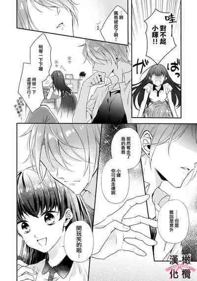 [simizu syu na] kedamono× suitti ～ zyunzyou osana nazimi to yazyuu na etti？ ～01-02｜一吻转换~纯情青梅竹马与野兽袭来？～01-02[中文] [橄榄汉化组]