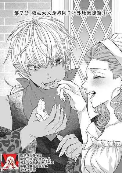 tensei seijo to shinkan wa mada ai o shiranai | 转生圣女和神官还情窦未开 1-9