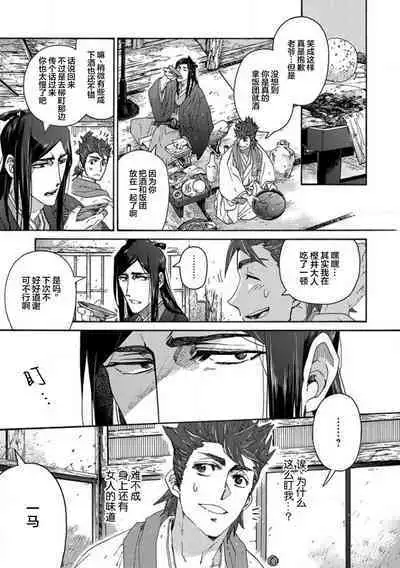 Adatsubaki Yugamite Haguruma | 仇恨之花扭曲命运齿轮