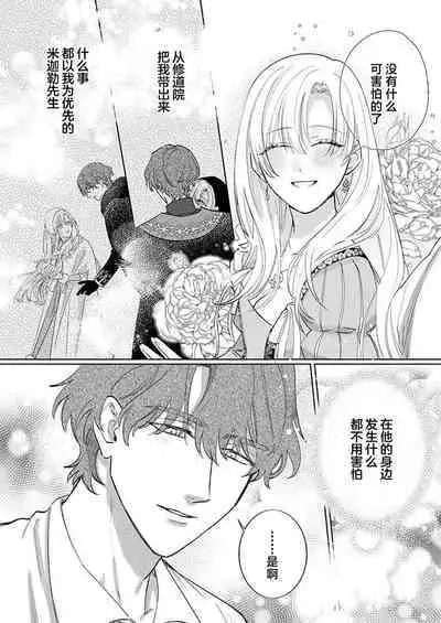 Ai ga Omoi Kishi Koushaku wa, Tsuihou Reijou no Subete o Ubaitsukushitai. | 骑士公爵爱意深重，想要索取放逐千金的一切。 1-12