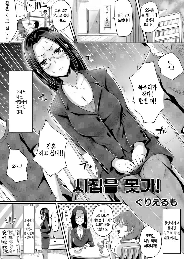 Oyome ni Ikenai! | 시집을 못가!