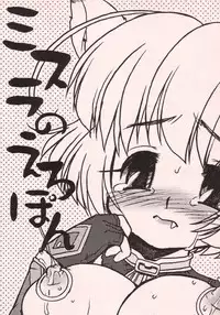 (SC19) [Circle ENERGY (Imaki Hitotose)] Mithra no Eropon (Final Fantasy XI)