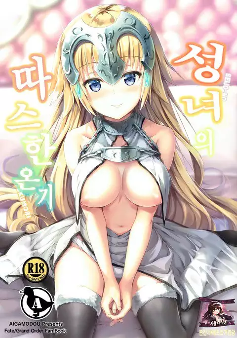 Seijou no Nukumori | 성녀의 따스한 온기