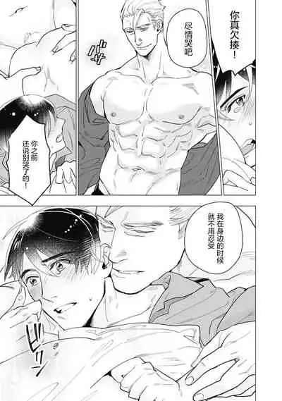 Bitter Porn Chocolatier | 可可涩苦却入人心 Ch. 1-5 + 最终话+番外