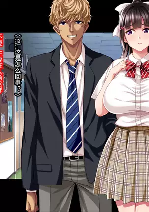 Natsuyasumi Ake no Kanojo wa... ~Charao Gonomi no Kuro Gal Bitch ni~ Zenpen