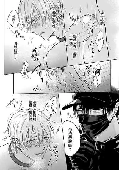 Shujuu no Saga | 主仆之性 Ch. 1-3