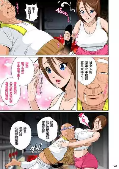 [NTR System] Akasuri Yubana no Chizuru-san Ha no Shou [Chinese] [新桥月白日语社]