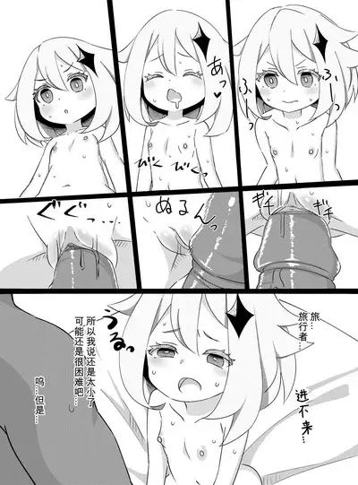 [KOTORIBIDOU (koto)] Paimon ga Kocchi (Genjitsu Sekai) ni Kita node Sodateru yo -Paimon to Chiisana Nakama-tachi 2- (Genshin Impact) [Decensored] [Digital][Chinese] [咸鱼机翻汉化]