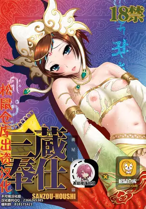 Sanzou Houshi (Musou OROCHI Z)[Chinese]【不可视汉化】