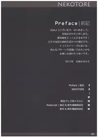 (C93) [Amamiya (Amami Mikihiro)] NEKOTORE