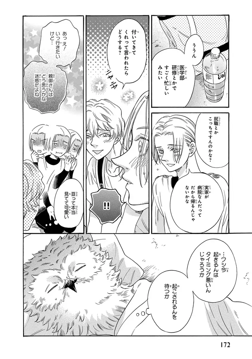 Senpai ni Mayu to Ore