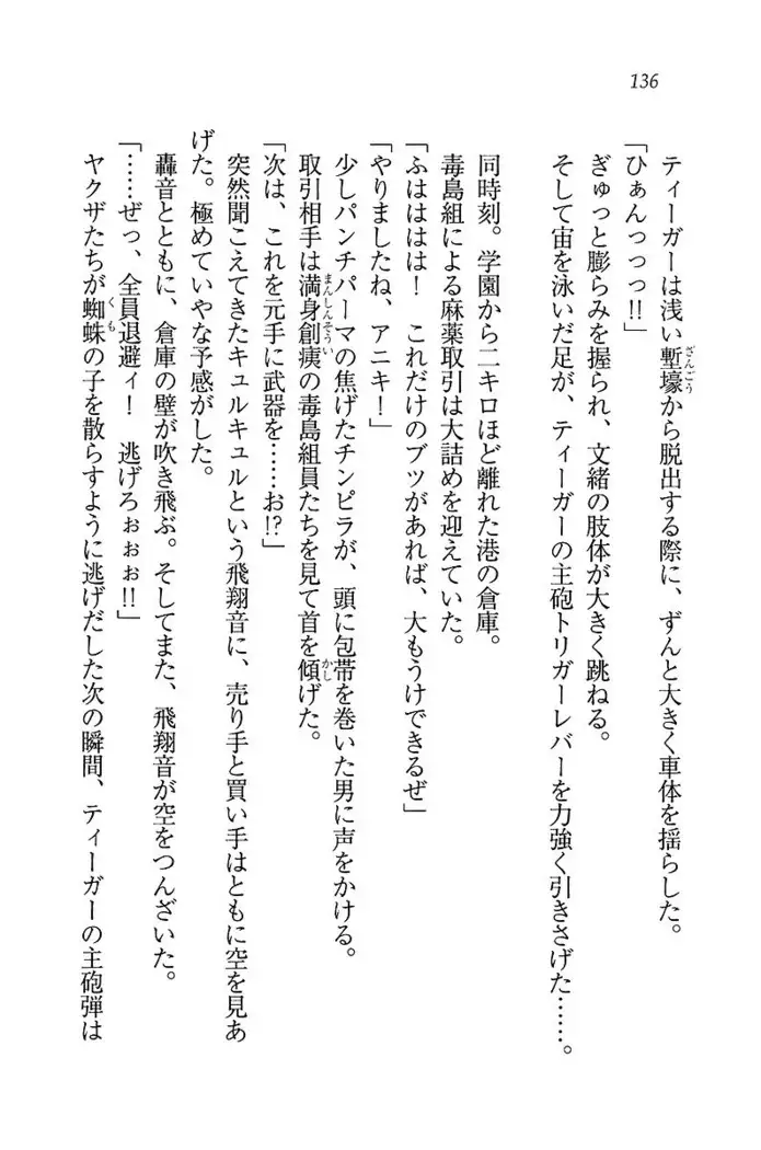 お嬢さま×戦車