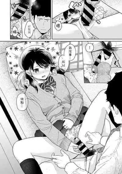 1LDK+JK Ikinari Doukyo? Micchaku!? Hatsu Ecchi!!? | 1LDK+JK 突然間展開同居？ 極度貼近！？初體驗！？ Ch. 18-36